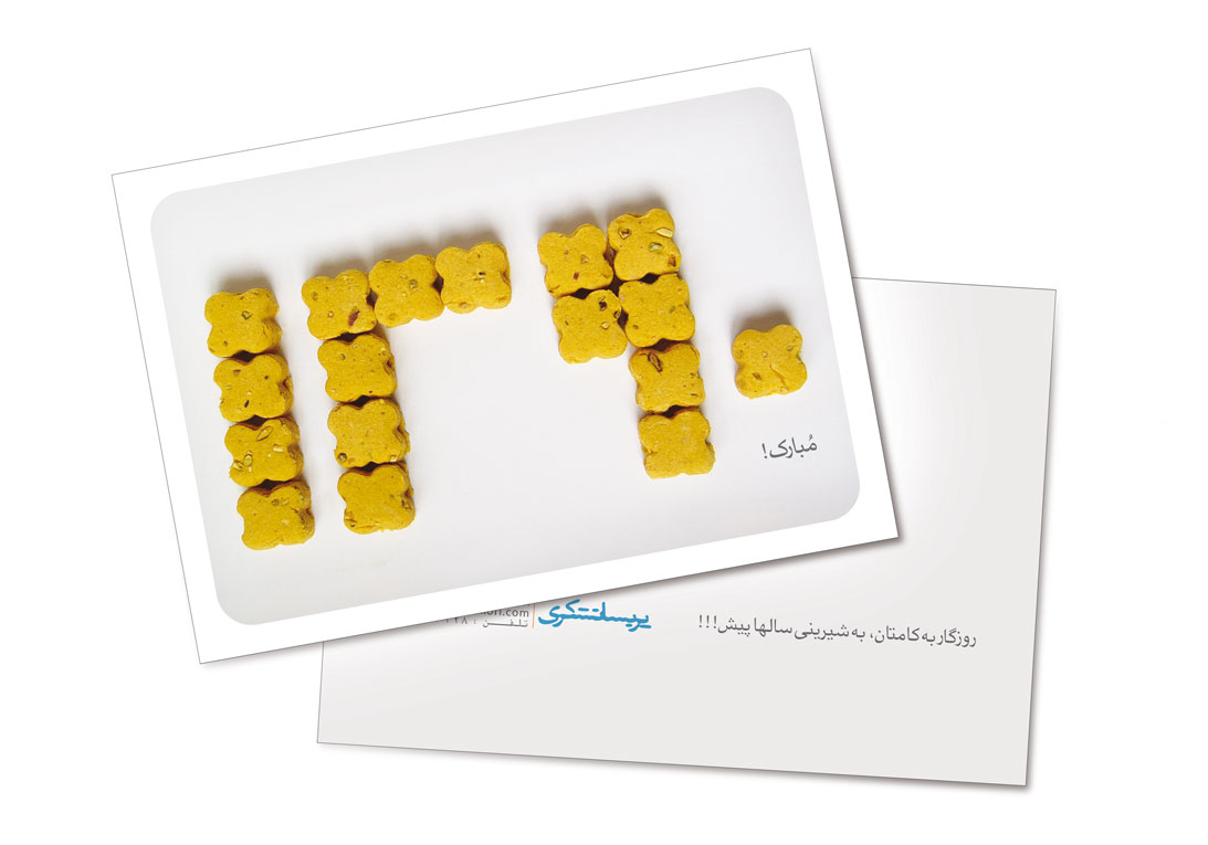 Nowruz Greeting Card | 2012