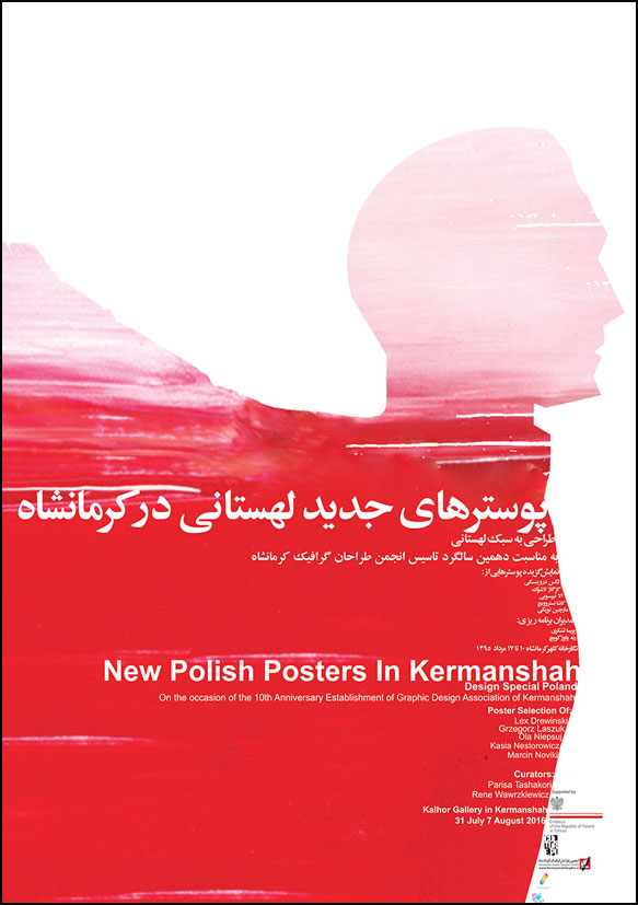 Polish Posters on Show in Kermanshah | Iran 2016